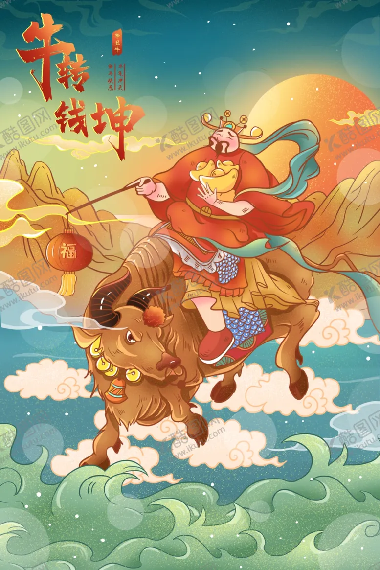 编号：33626604110449214725【酷图网】源文件下载-牛转钱坤