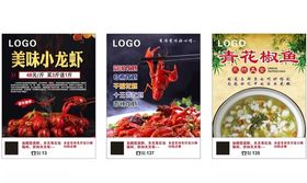小龙虾酸菜鱼海报
