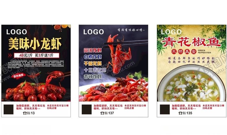 编号：85149310210314515473【酷图网】源文件下载-小龙虾酸菜鱼海报