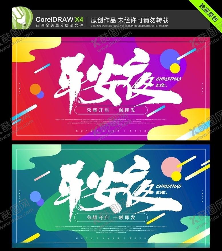 编号：14510210020811571302【酷图网】源文件下载-平安夜