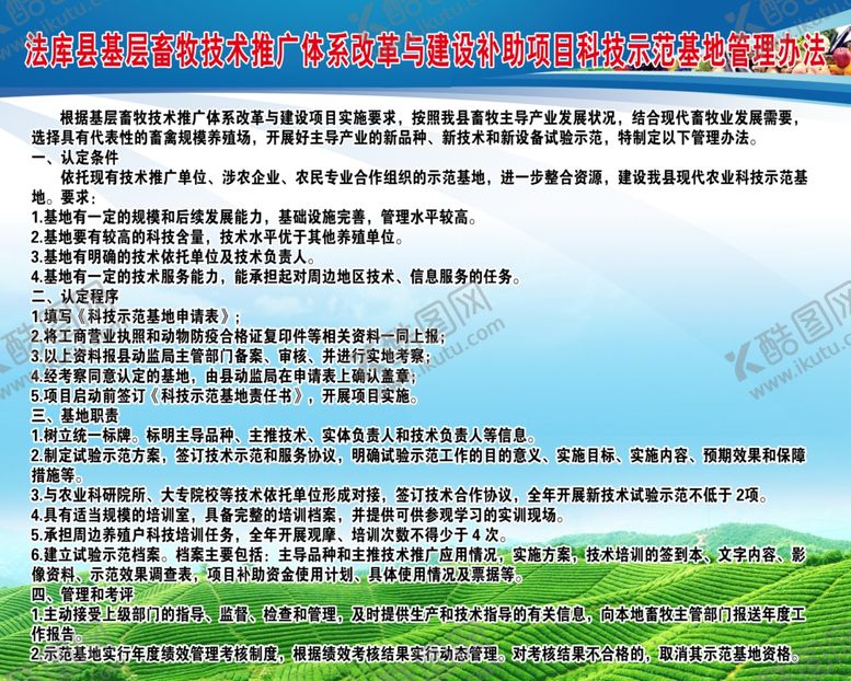 编号：92327510300516519767【酷图网】源文件下载-示范基地