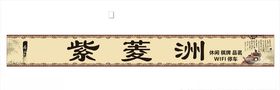 茶楼店招门头cdrx4