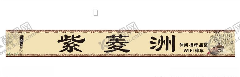 编号：57286910261808223068【酷图网】源文件下载-茶楼店招门头cdrx4