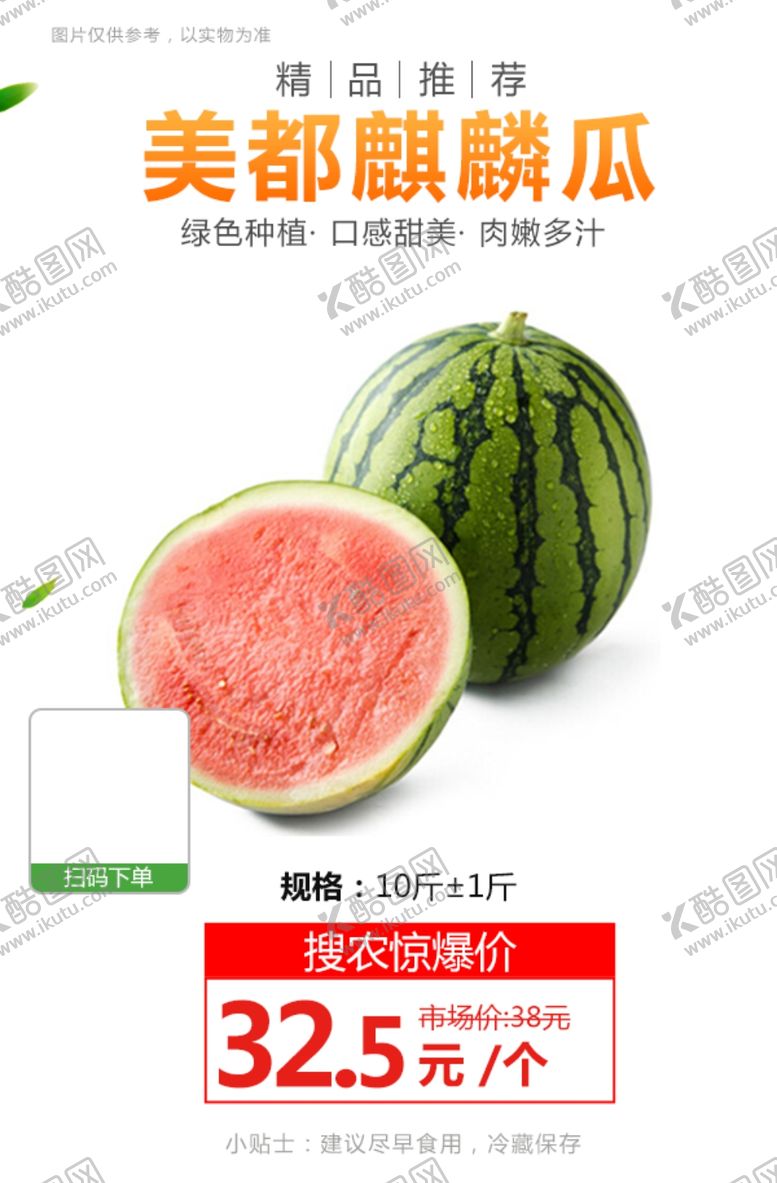 编号：46743007051640004090【酷图网】源文件下载-美都麒麟瓜推广图