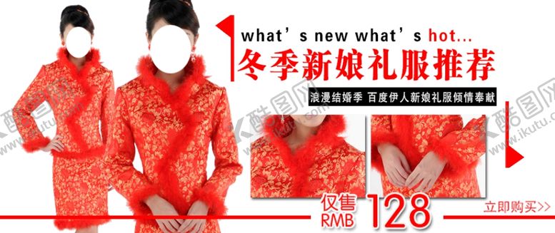 编号：86865604150708048962【酷图网】源文件下载-冬季新娘礼服优惠女装宣传促销图