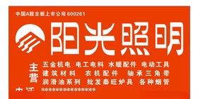 阳光照明