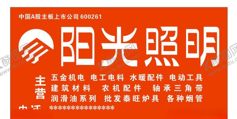 编号：65692506272355551837【酷图网】源文件下载-阳光照明