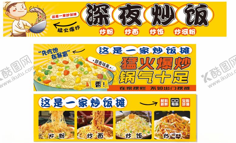 编号：82694902281952499896【酷图网】源文件下载-深夜炒饭