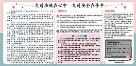 交通安全展板