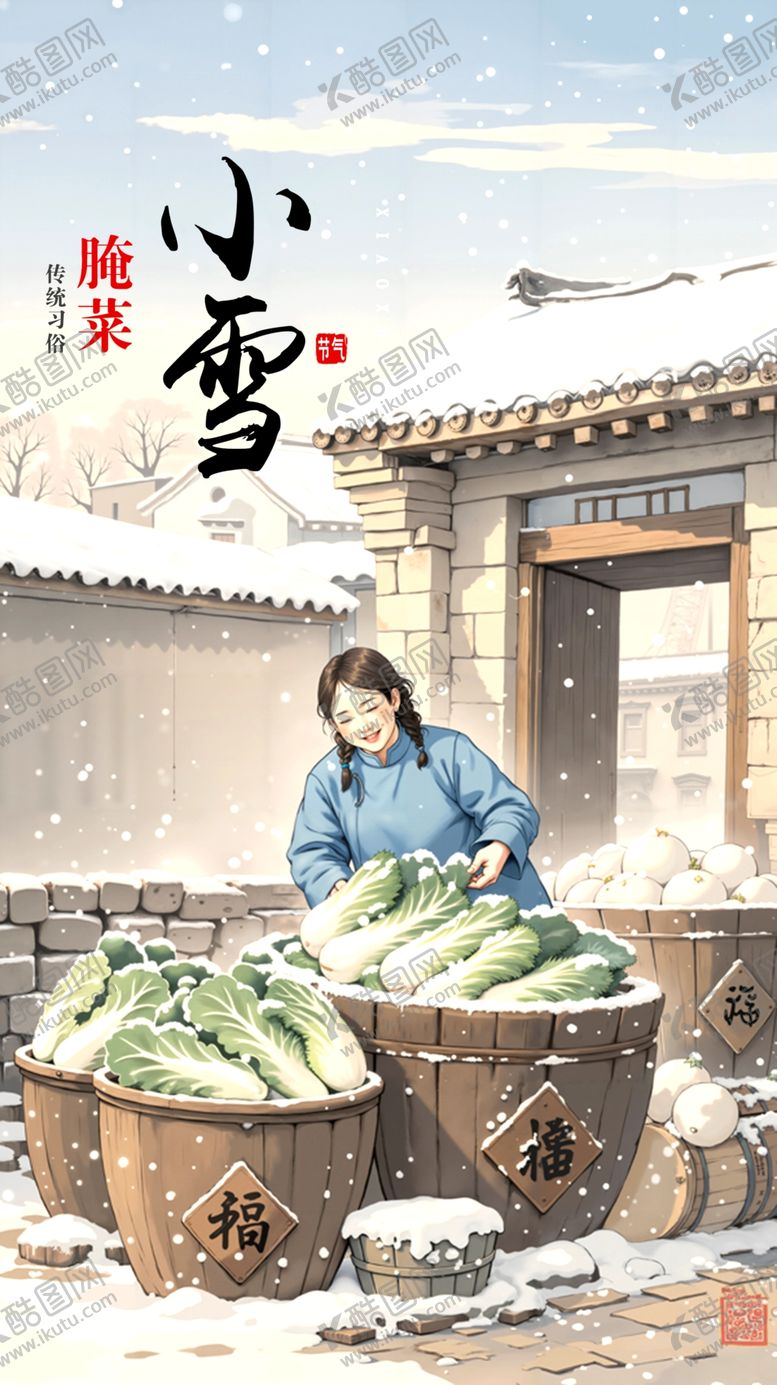 编号：40758501231341136634【酷图网】源文件下载-24节气小雪