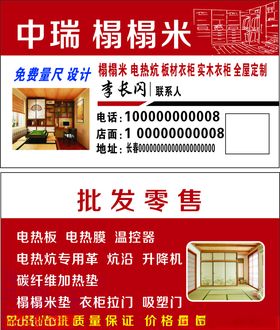 榻榻米名片