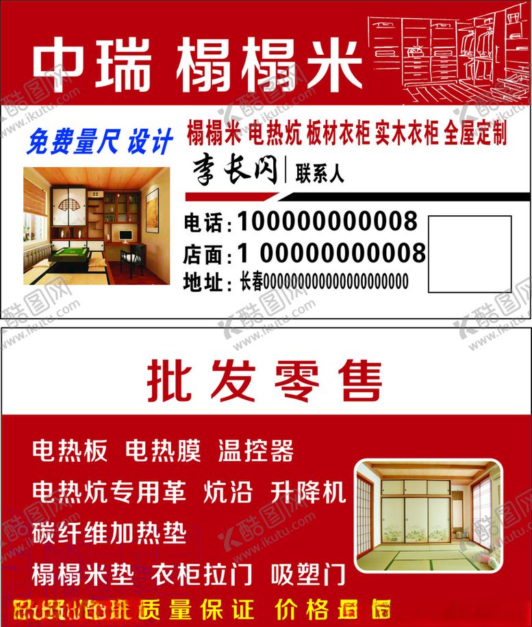 编号：70952705171719089138【酷图网】源文件下载-榻榻米名片