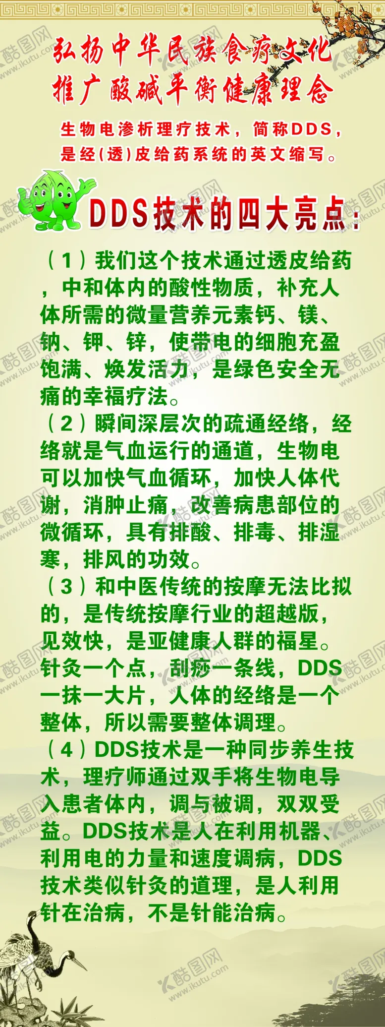 编号：63761806301944355649【酷图网】源文件下载-生物电理疗展架