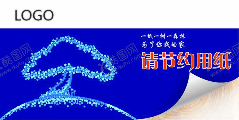 编号：17056210070140333785【酷图网】源文件下载-请节约用纸