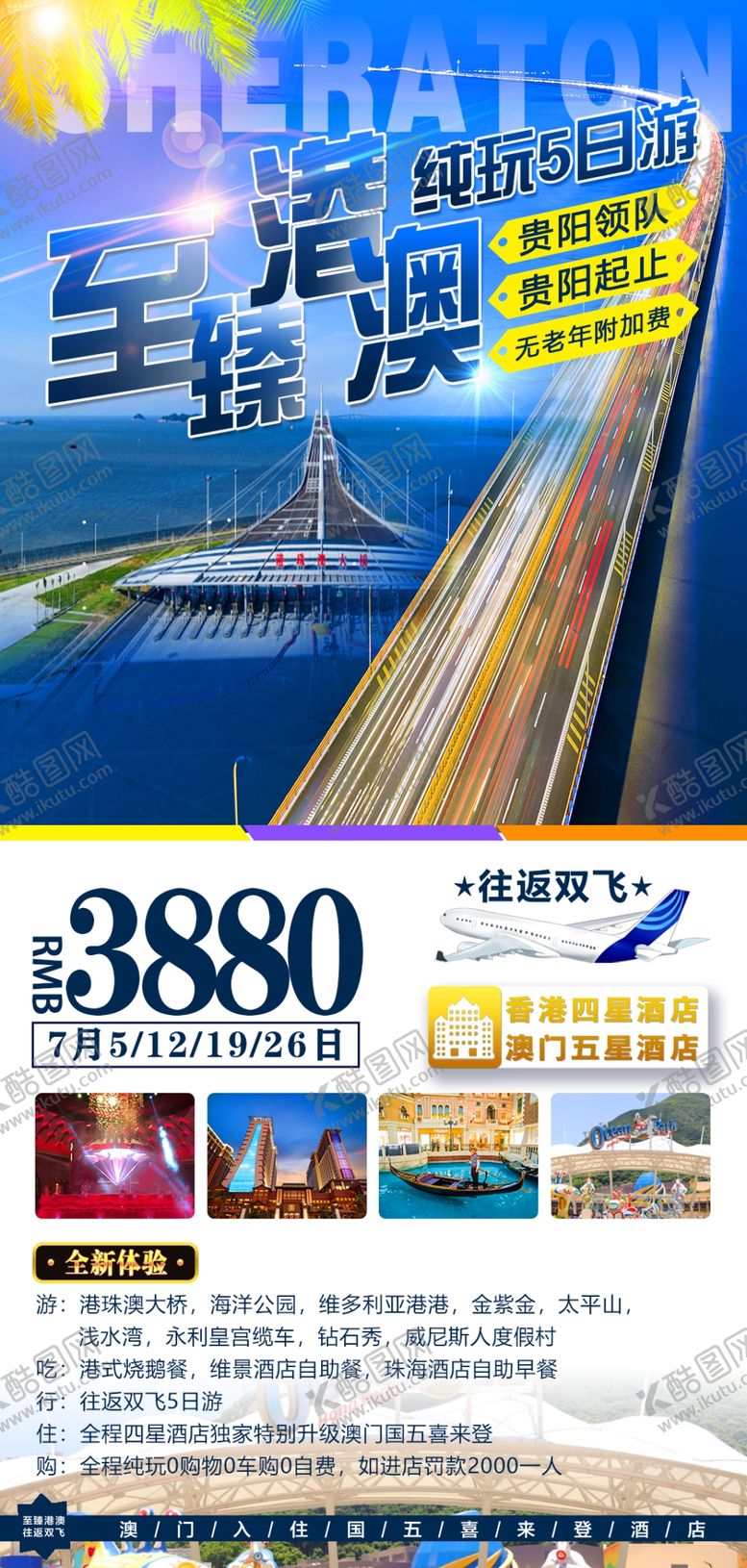 编号：24183609181538265688【酷图网】源文件下载-港澳旅游