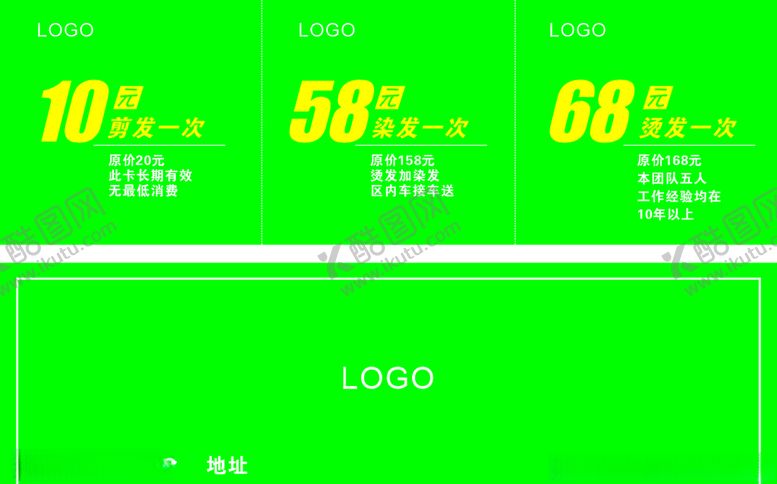 编号：40386706162331338744【酷图网】源文件下载-理发店代金券