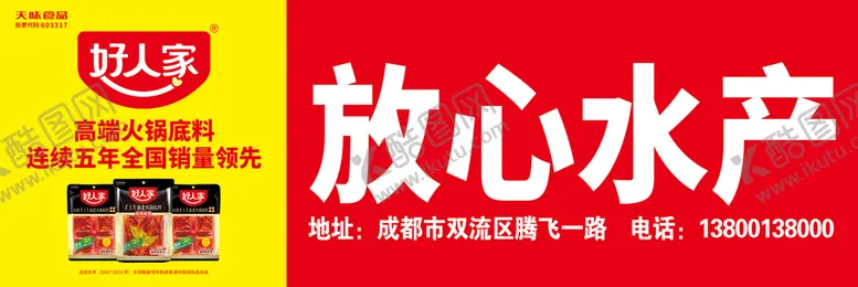 编号：10963409212234465269【酷图网】源文件下载-好人家店招