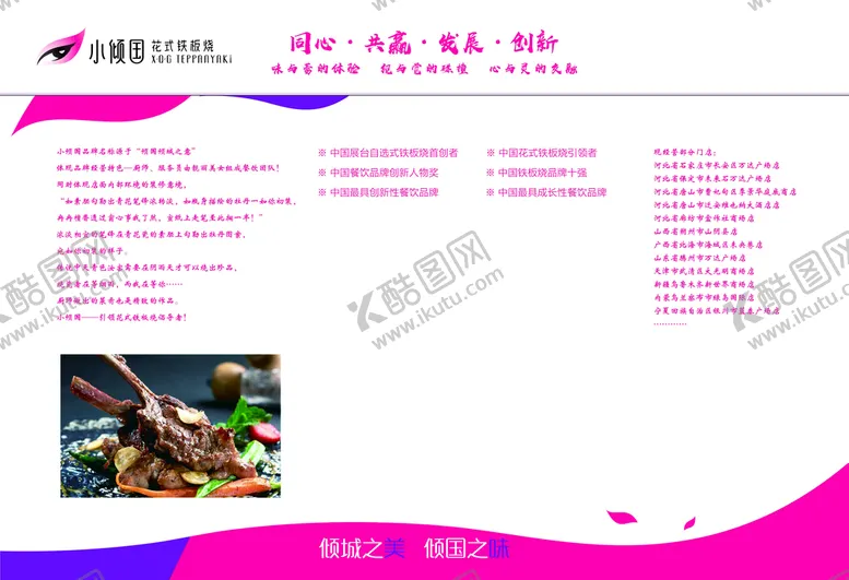编号：70412610101012068326【酷图网】源文件下载-餐饮烤肉文化宣传背景