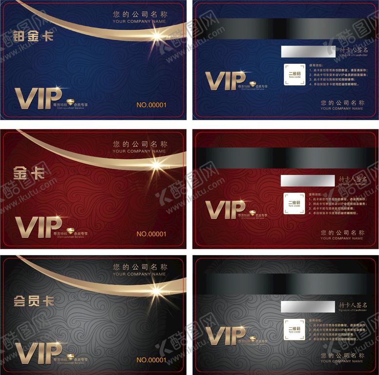 编号：90235809250450576928【酷图网】源文件下载-会员卡金卡铂金卡VIP卡