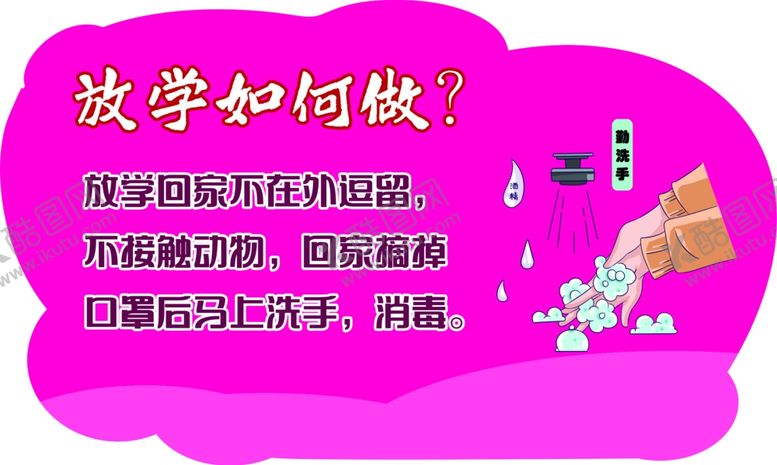 编号：11269609180900311689【酷图网】源文件下载-放学如何做