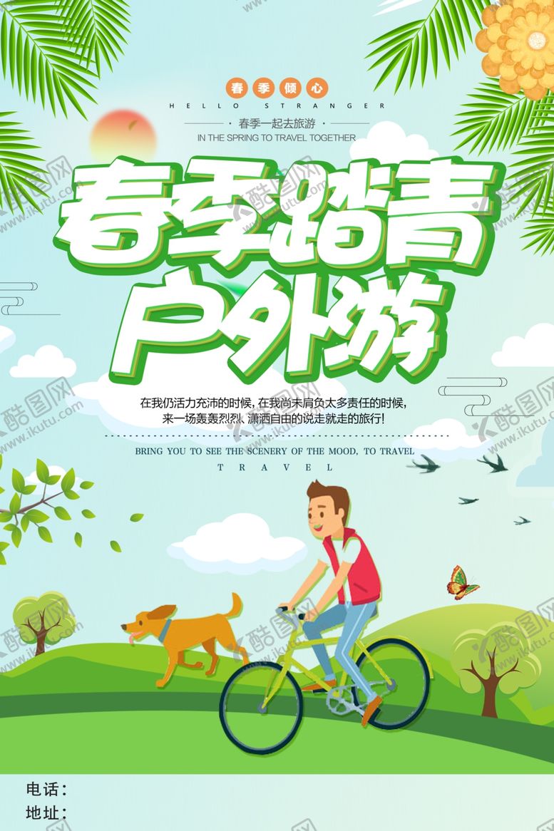 编号：28893609211644541425【酷图网】源文件下载-春季踏青