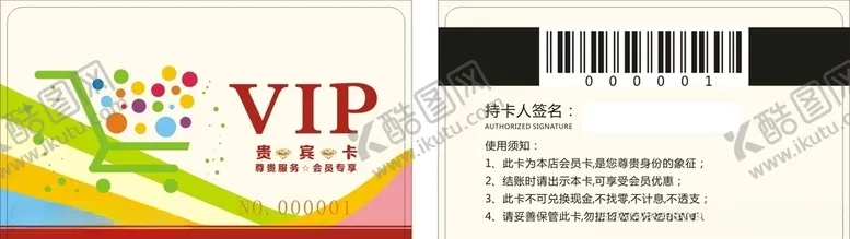 编号：47017906271614018909【酷图网】源文件下载-超市卡