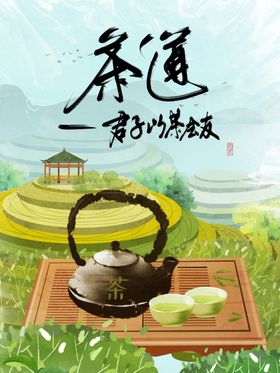 古风茶道宣传海报