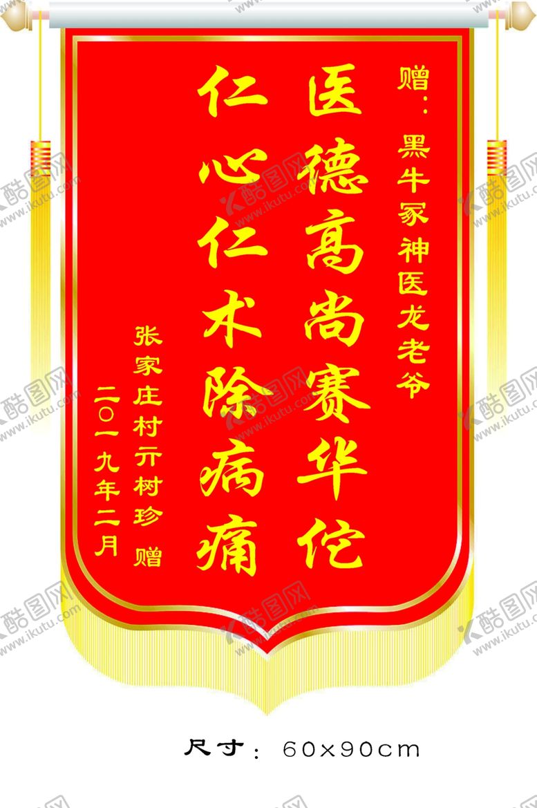 编号：46248409240410286699【酷图网】源文件下载-锦旗