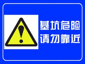 深基坑施工危大工程公示牌