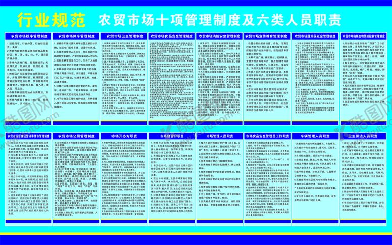 编号：62285410260258479790【酷图网】源文件下载-农贸市场行业规范