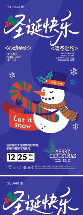 圣诞节系列海报