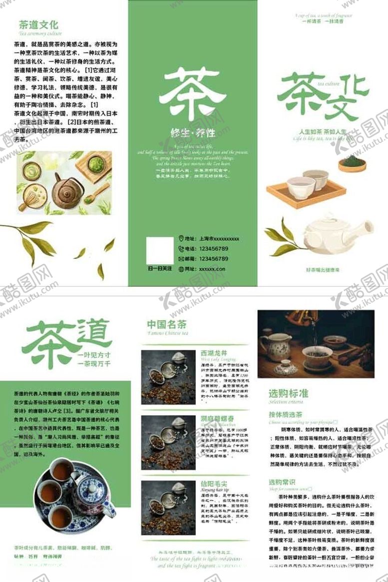 编号：11529301181647001690【酷图网】源文件下载-三折页宣传单