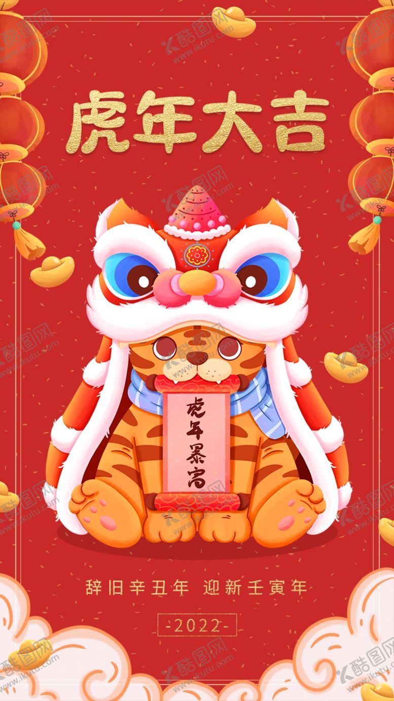 编号：42790309130001548965【酷图网】源文件下载-虎年插画新年吉祥海报