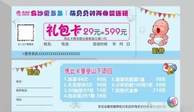 母婴代金券