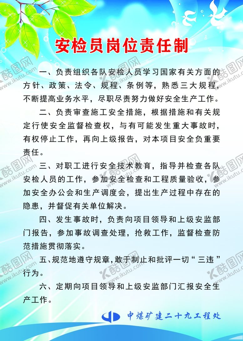 编号：36424907040056379080【酷图网】源文件下载-绿色系制度牌