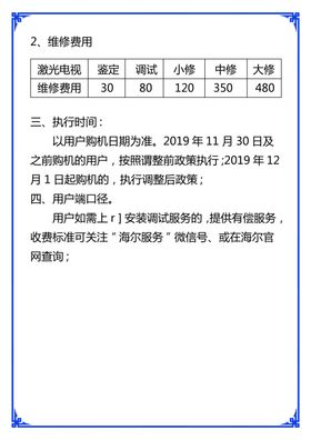海尔费用表