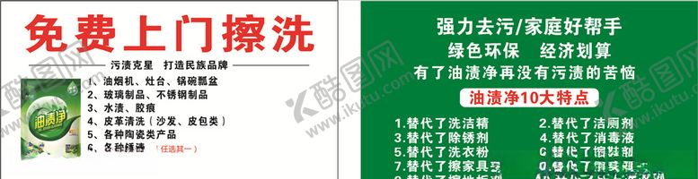 编号：77568309242345428693【酷图网】源文件下载-油渍净