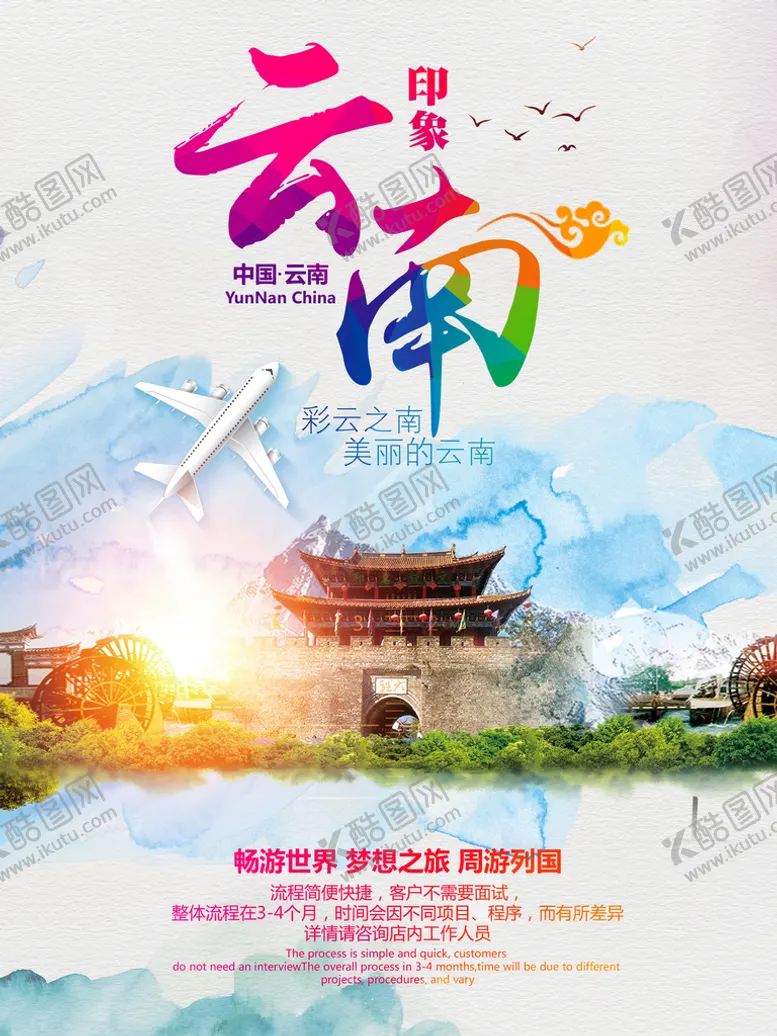 编号：51638009171736126523【酷图网】源文件下载-云南