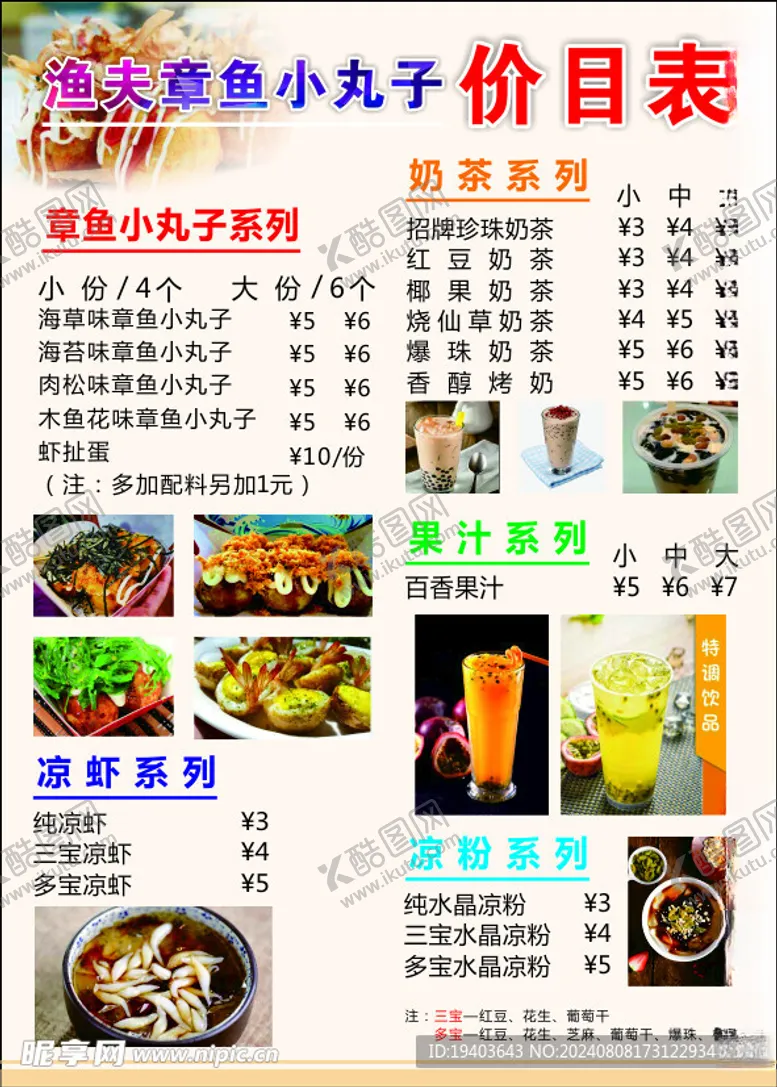 编号：15662502182007229383【酷图网】源文件下载-价目表