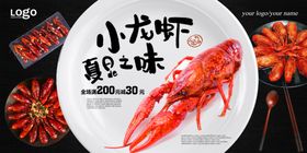 美味小龙虾展板