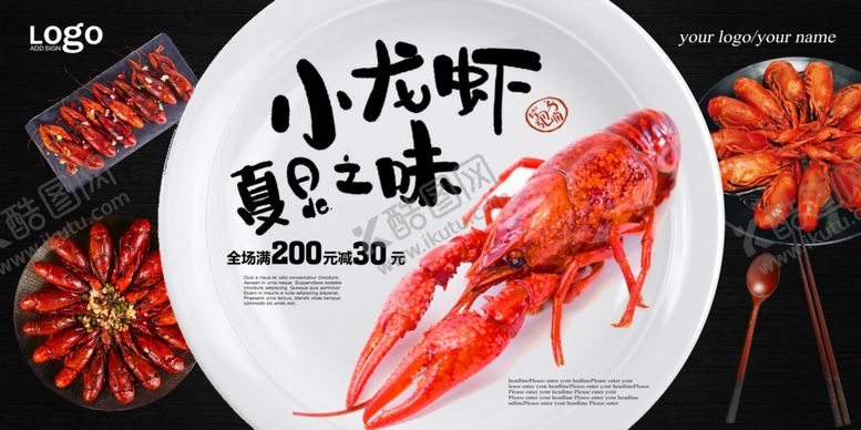编号：72694307080121483769【酷图网】源文件下载-美味小龙虾展板