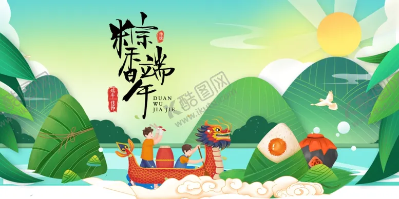 编号：62675301131147269721【酷图网】源文件下载-端午节