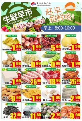 超市生鲜早市微信推广