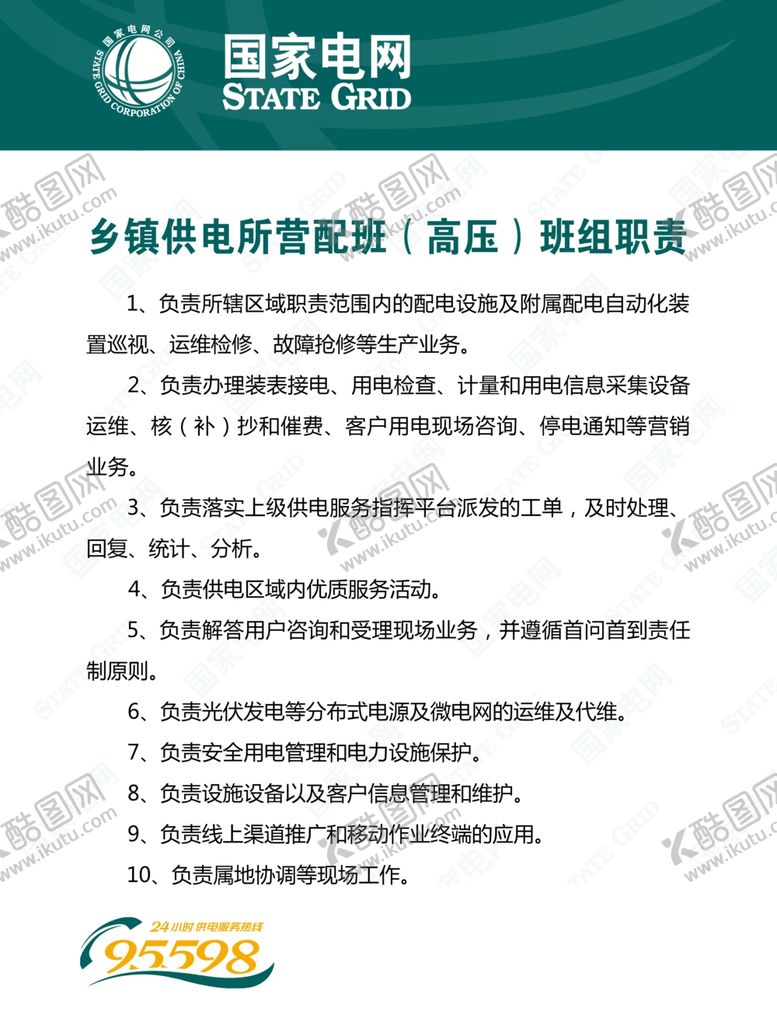 编号：13990510311839378436【酷图网】源文件下载-国家电网展板安全常识宣传