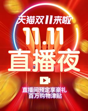 双十一海报