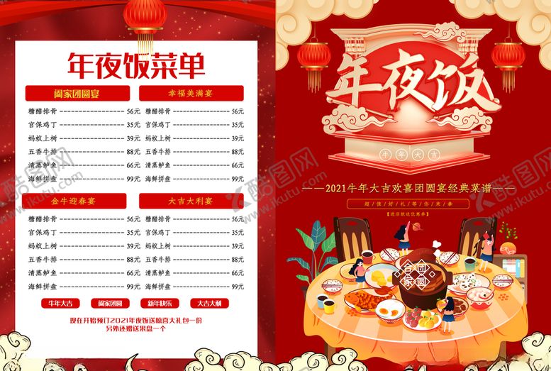 编号：39584907031037209374【酷图网】源文件下载-节目单