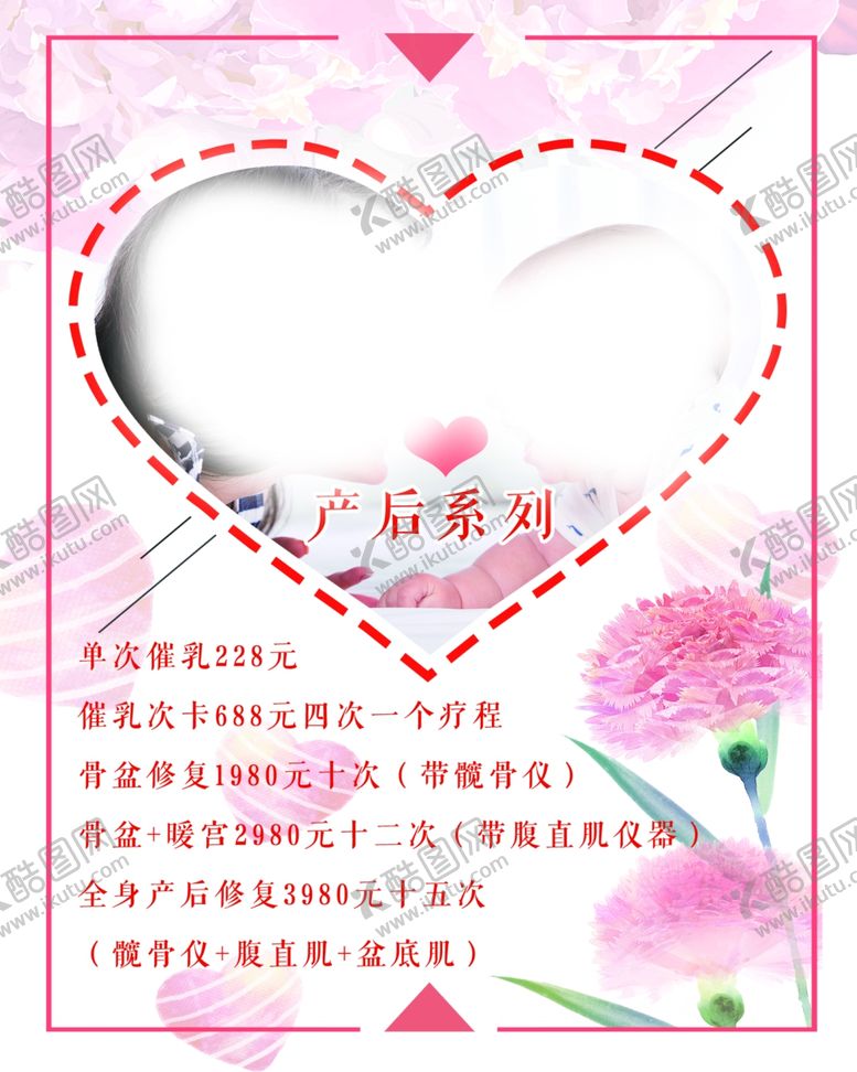 编号：80140607030420557749【酷图网】源文件下载-产后单页