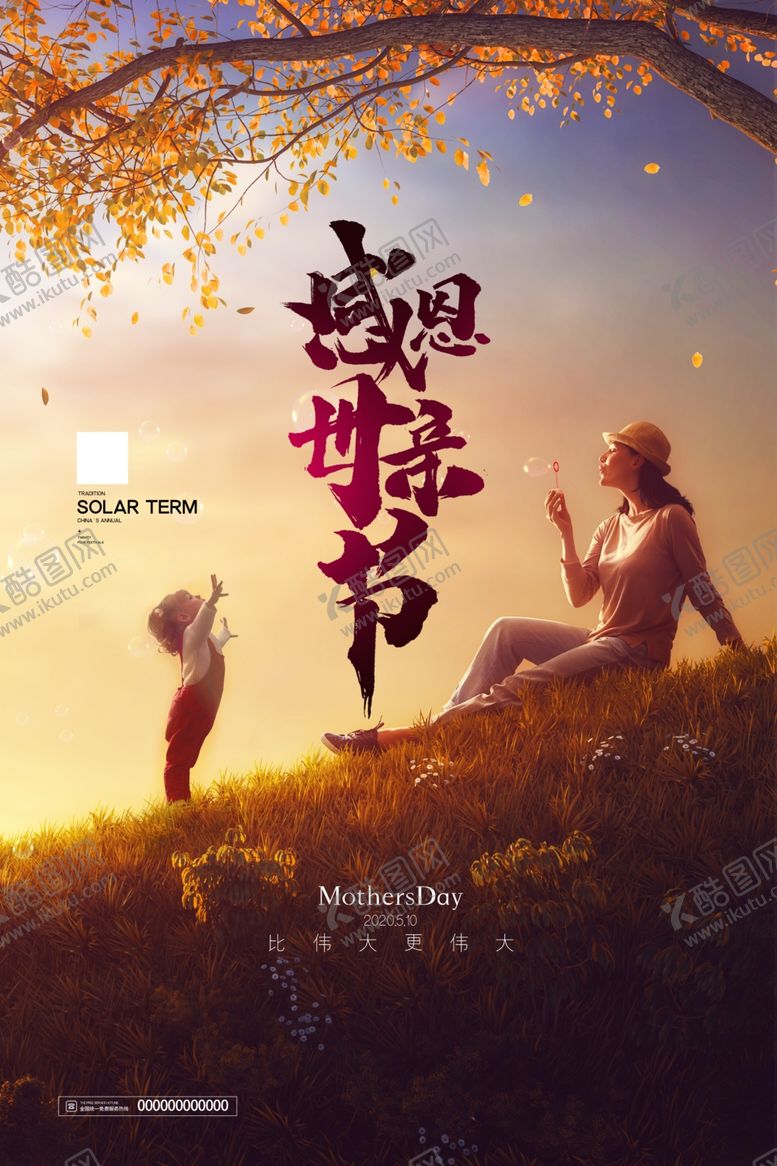 编号：65900809111948137233【酷图网】源文件下载-母亲节