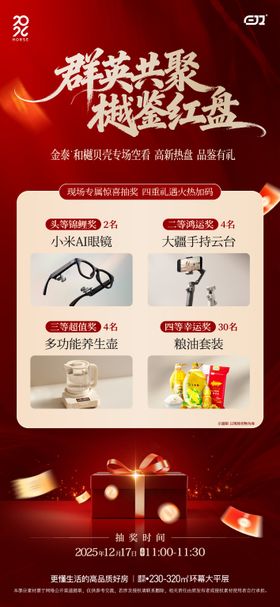 地产贝壳空看活动红色海报