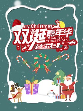 圣诞元旦